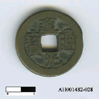 藏品(清宣宗「道光通寶」)的圖片